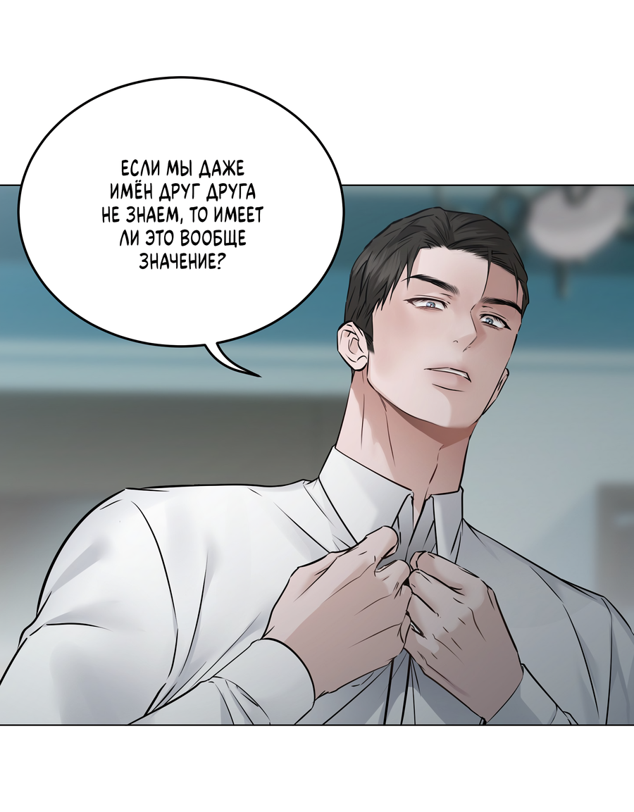 Манга Неукротимая связь - Глава 3 Страница 15