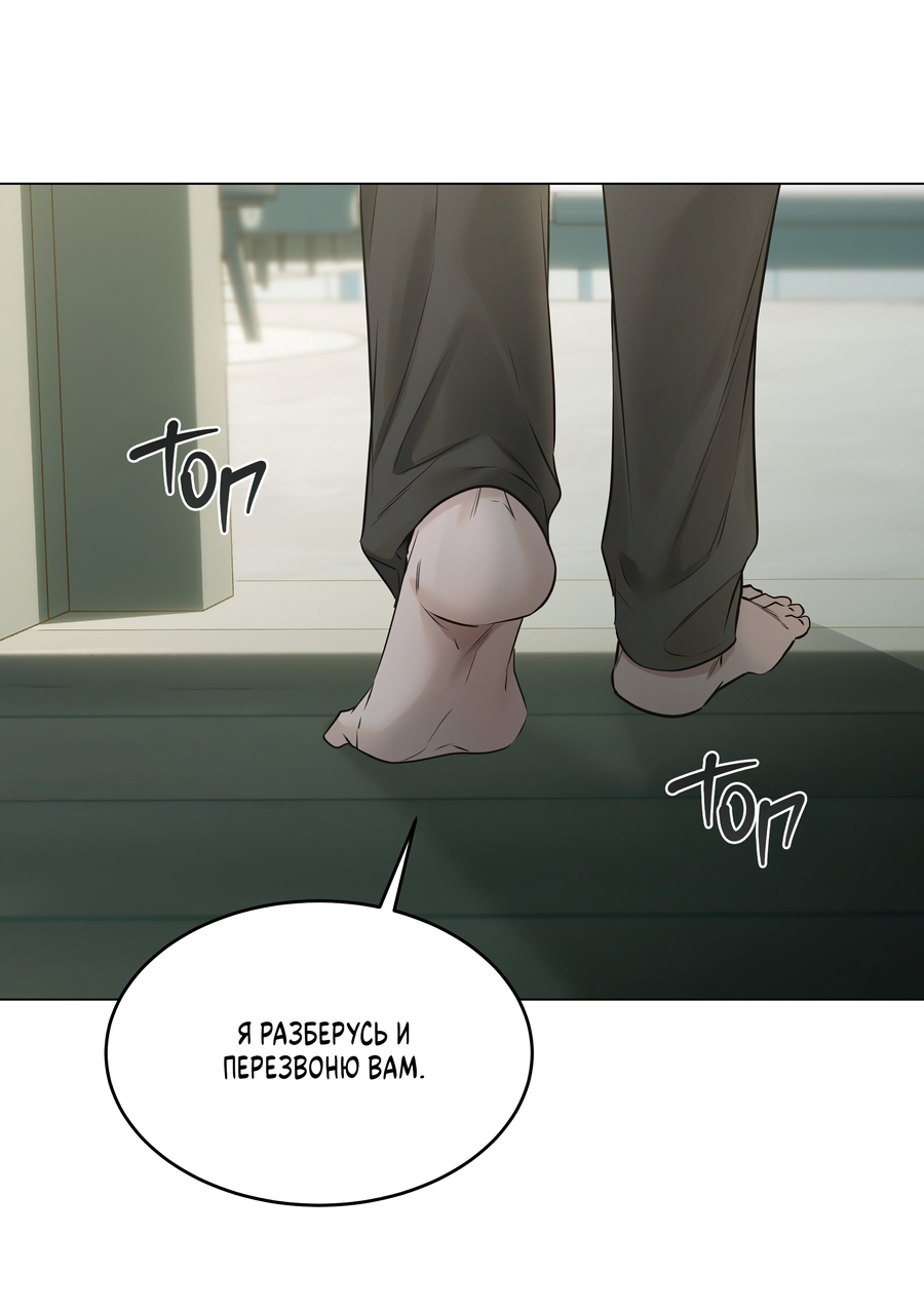 Манга Неукротимая связь - Глава 3 Страница 25