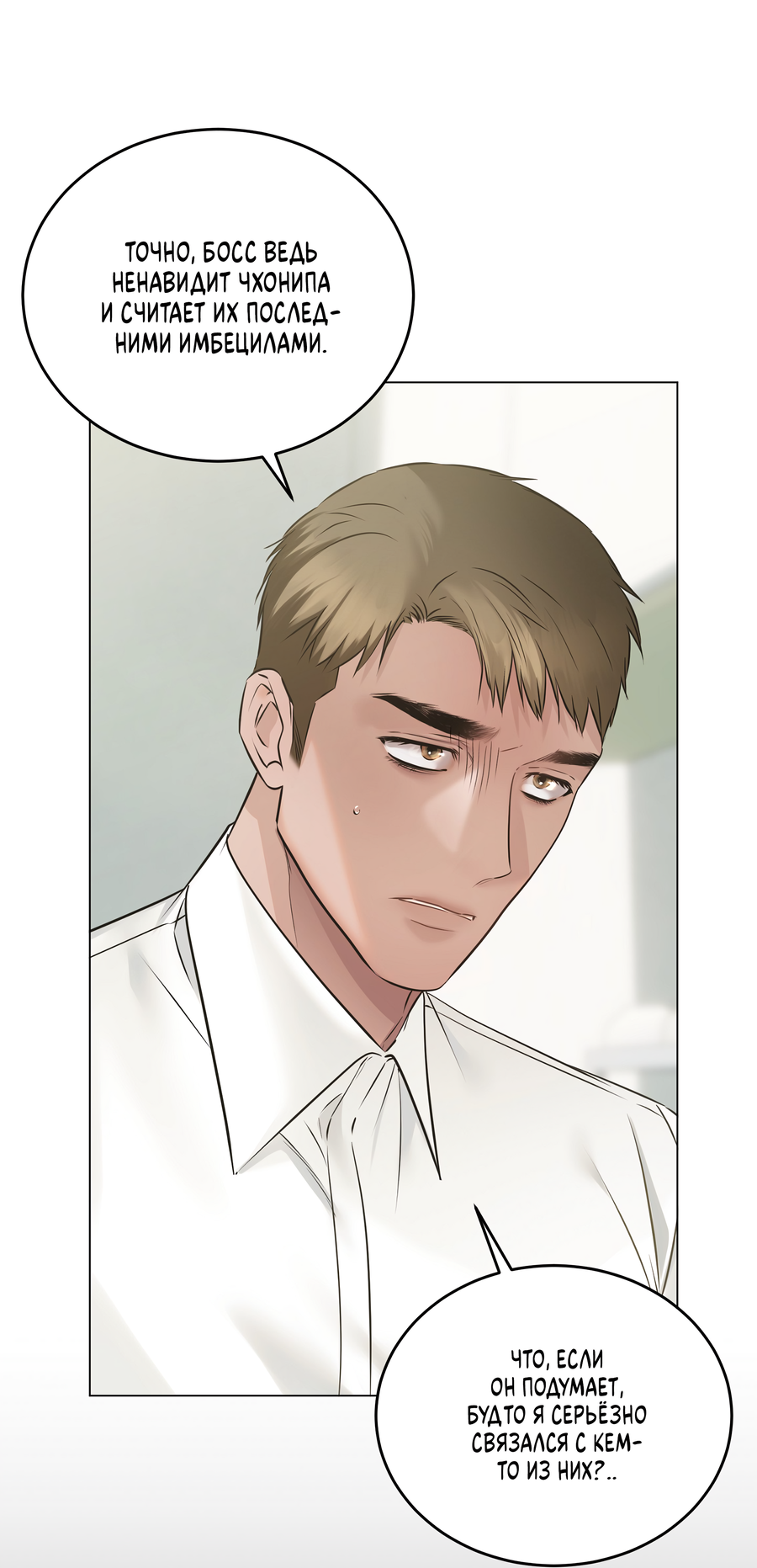 Манга Неукротимая связь - Глава 3 Страница 52