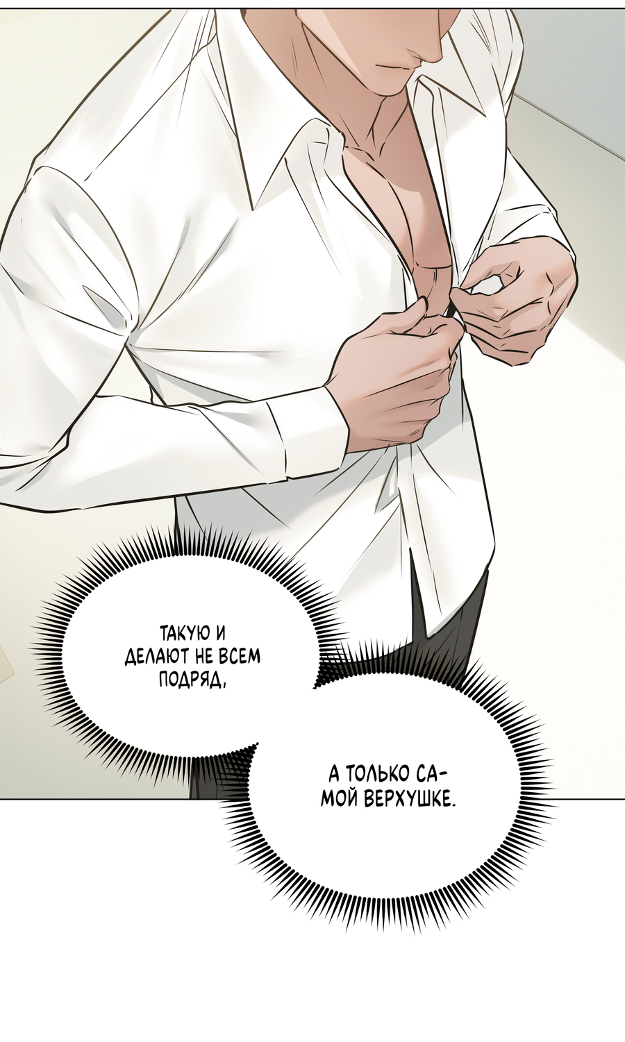 Манга Неукротимая связь - Глава 3 Страница 51