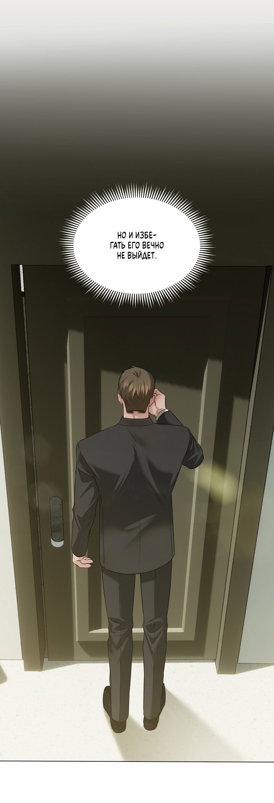 Манга Неукротимая связь - Глава 3 Страница 56