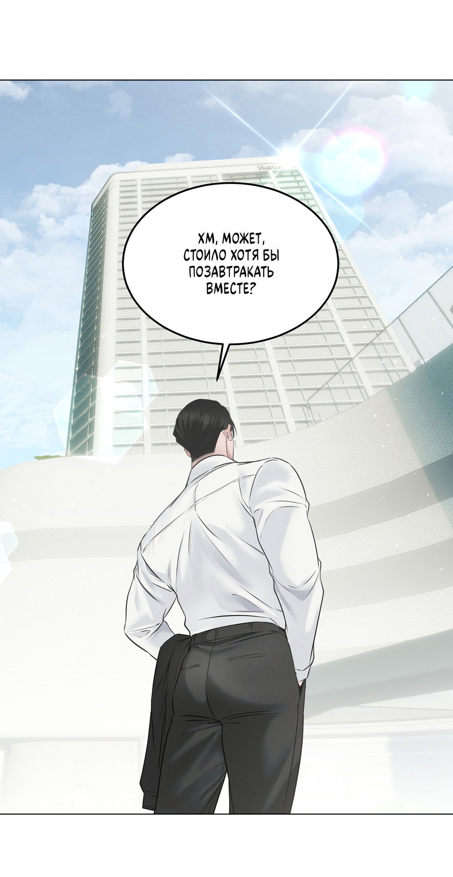 Манга Неукротимая связь - Глава 3 Страница 35