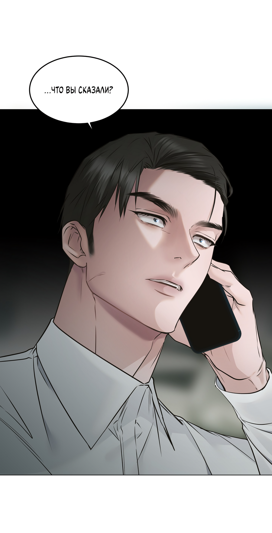 Манга Неукротимая связь - Глава 3 Страница 23