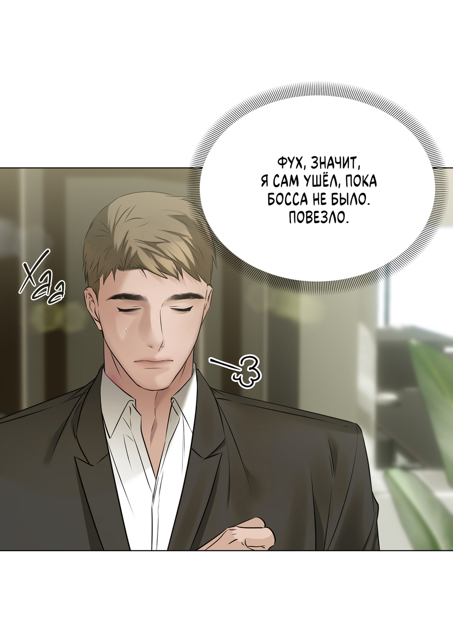 Манга Неукротимая связь - Глава 3 Страница 62