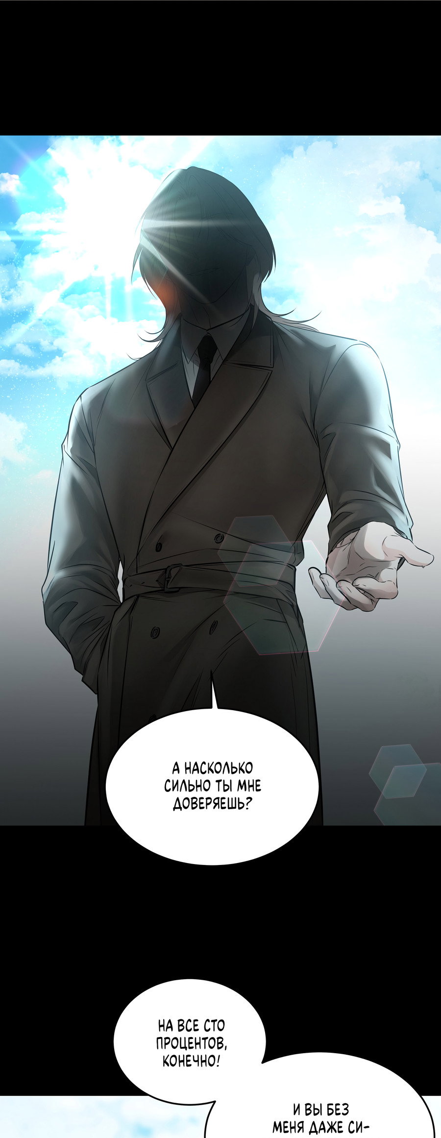 Манга Неукротимая связь - Глава 3 Страница 40