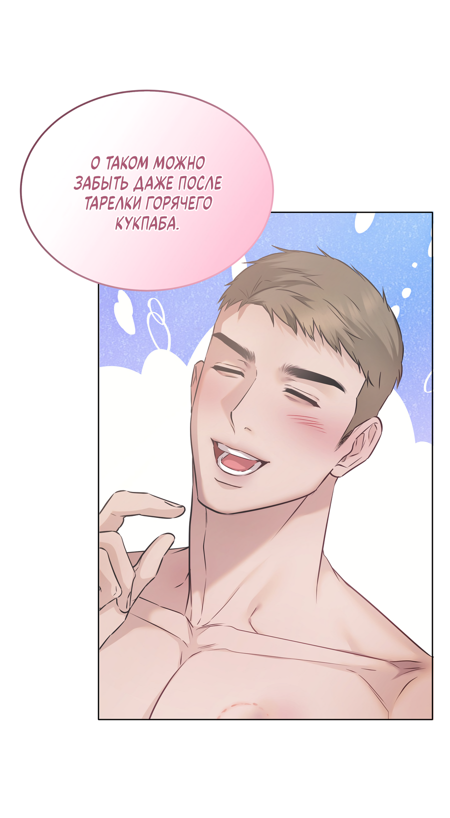 Манга Неукротимая связь - Глава 3 Страница 33