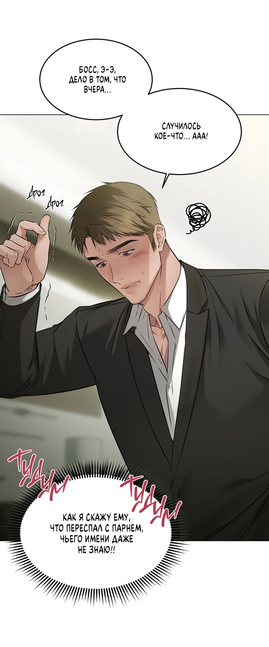 Манга Неукротимая связь - Глава 3 Страница 57