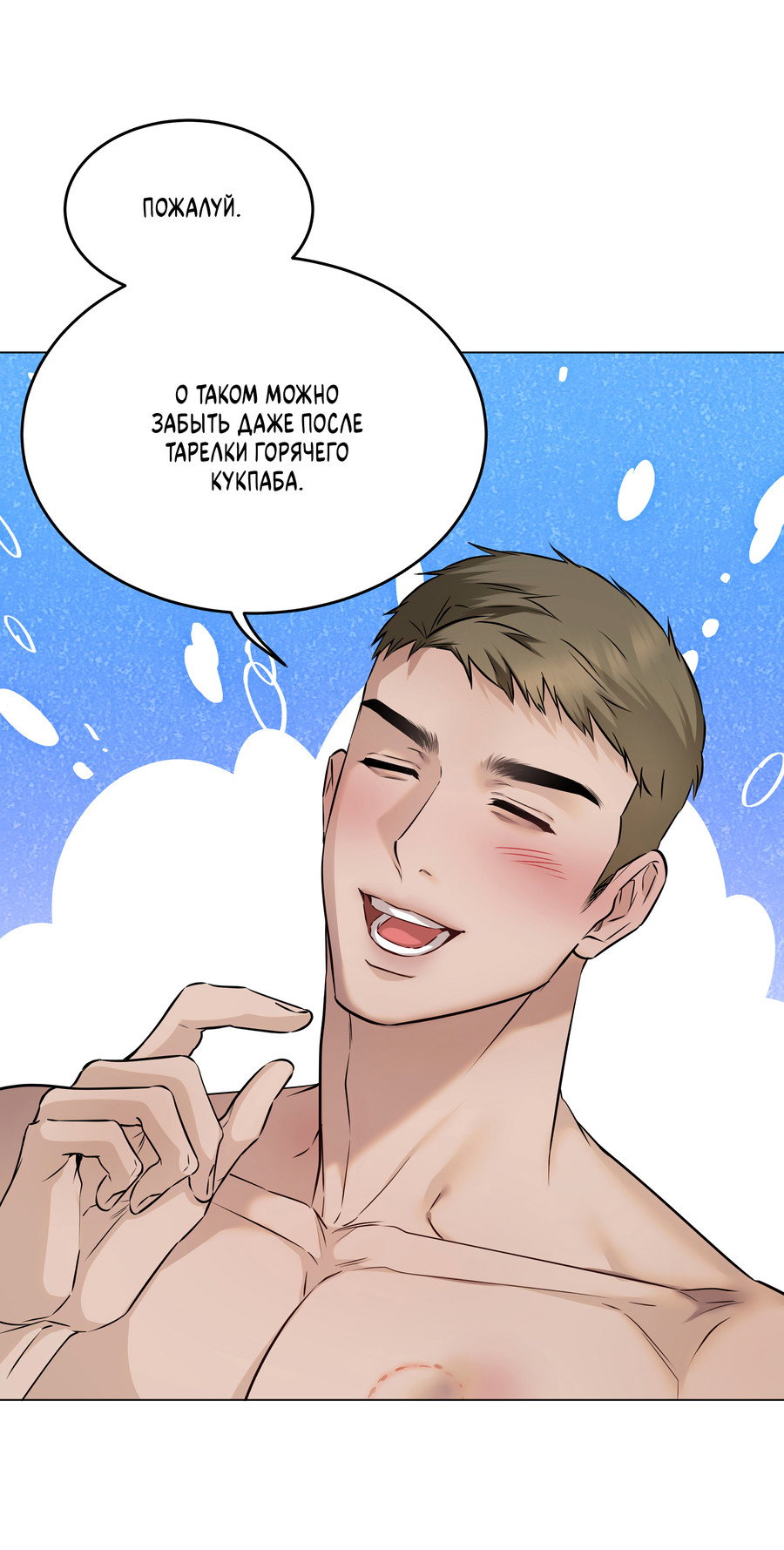 Манга Неукротимая связь - Глава 3 Страница 11