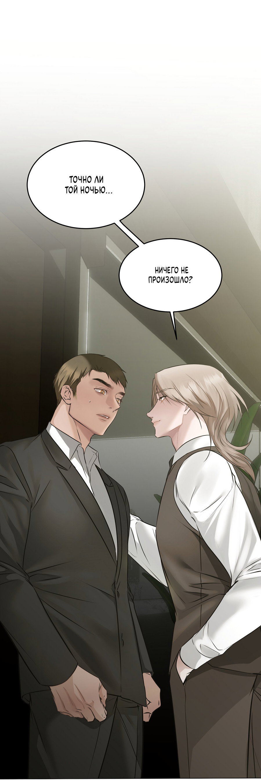 Манга Неукротимая связь - Глава 3 Страница 65