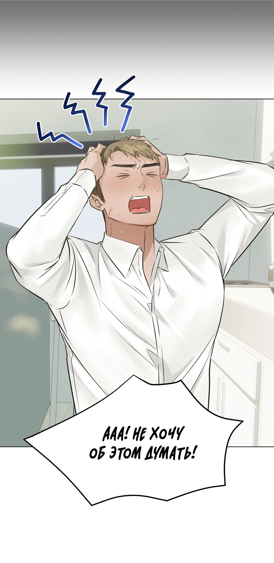 Манга Неукротимая связь - Глава 3 Страница 54