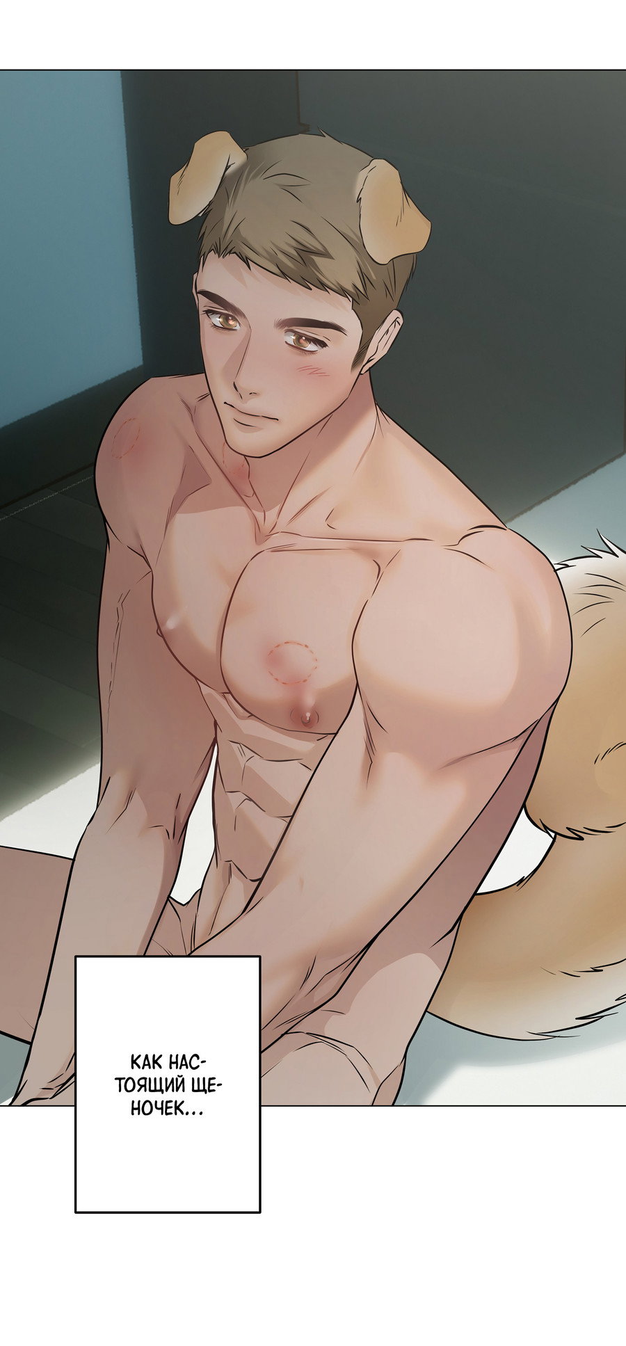 Манга Неукротимая связь - Глава 3 Страница 8