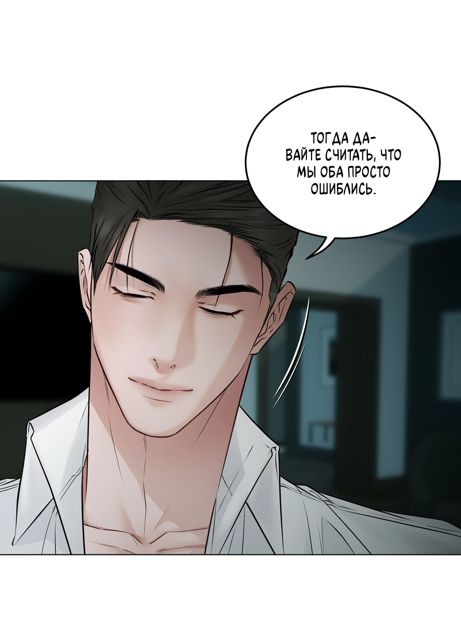 Манга Неукротимая связь - Глава 3 Страница 9