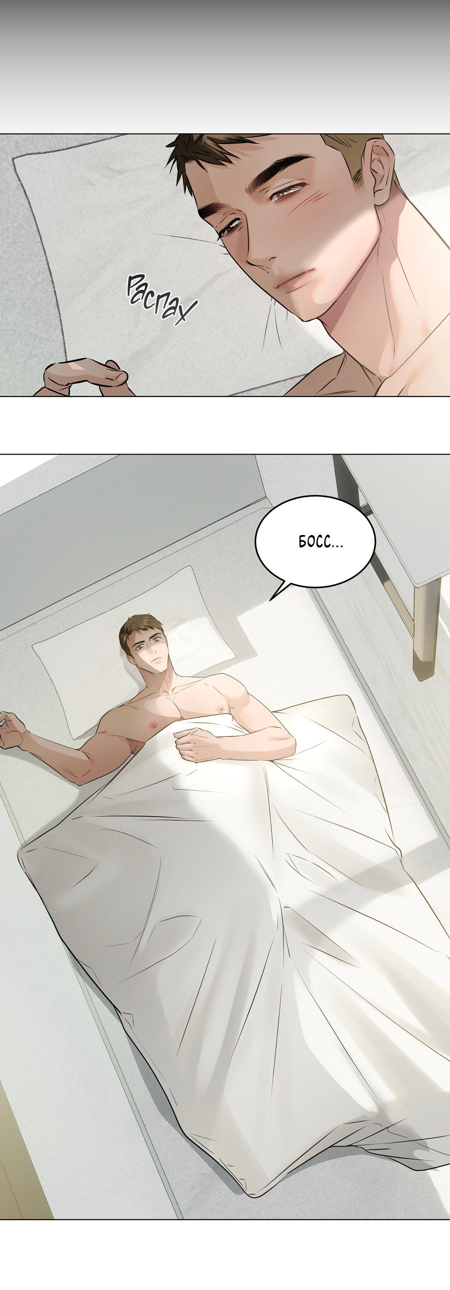 Манга Неукротимая связь - Глава 3 Страница 45