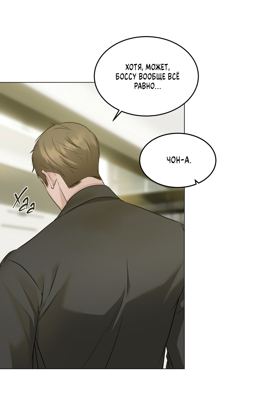 Манга Неукротимая связь - Глава 3 Страница 58