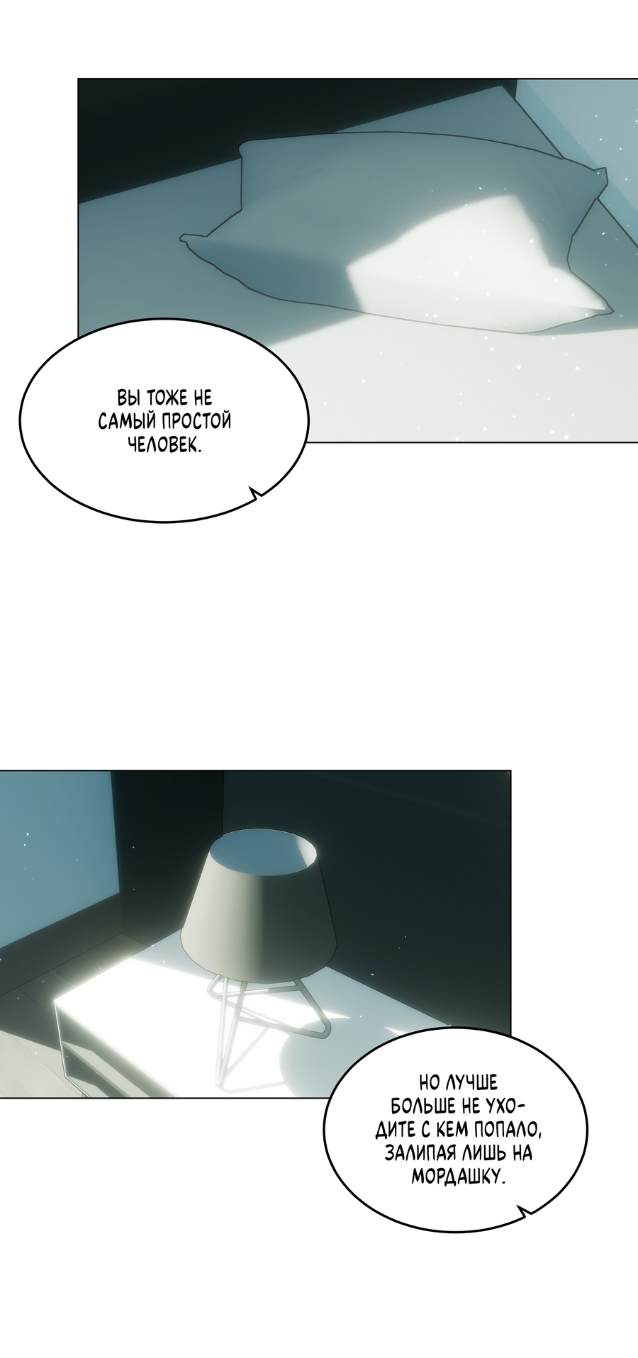 Манга Неукротимая связь - Глава 3 Страница 17