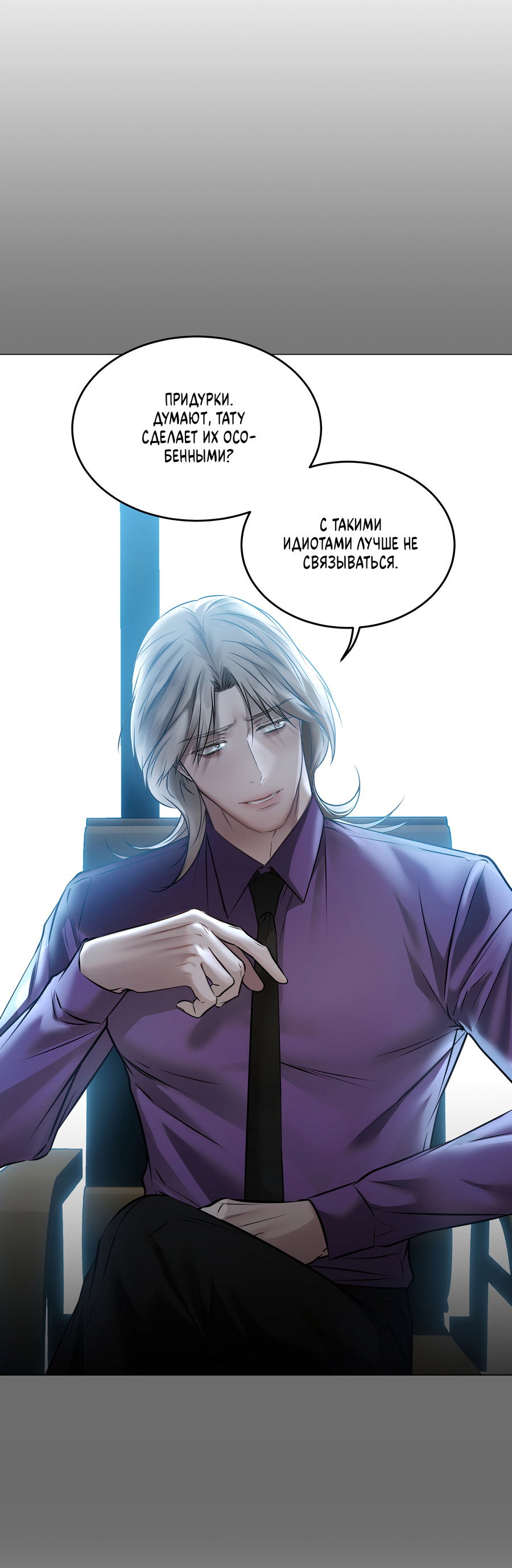 Манга Неукротимая связь - Глава 3 Страница 53