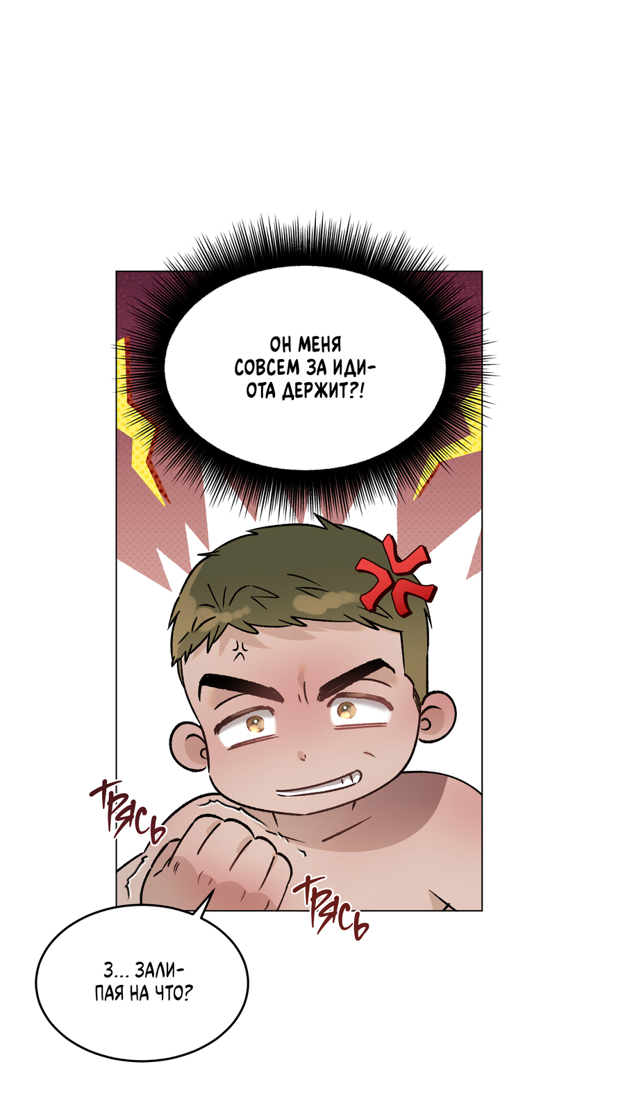 Манга Неукротимая связь - Глава 3 Страница 18