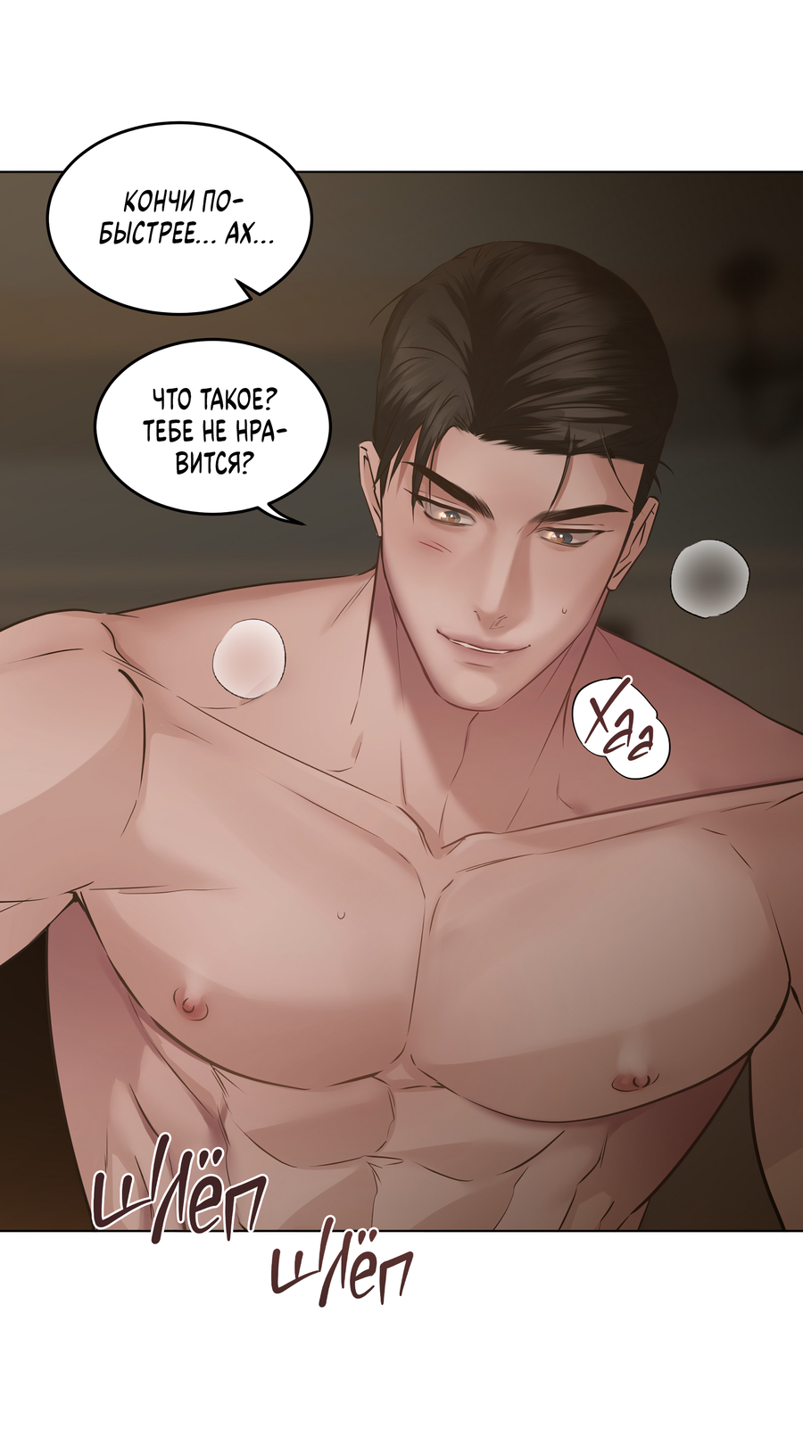 Манга Неукротимая связь - Глава 2 Страница 29