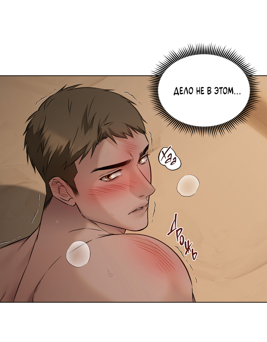 Манга Неукротимая связь - Глава 2 Страница 30