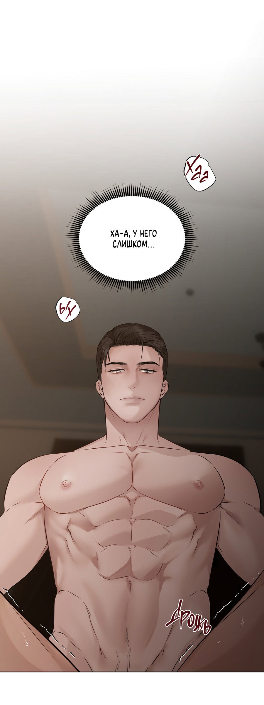 Манга Неукротимая связь - Глава 2 Страница 44