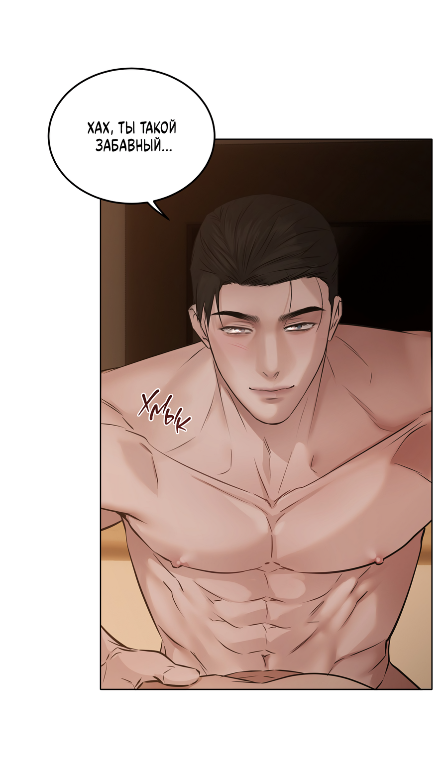 Манга Неукротимая связь - Глава 2 Страница 42