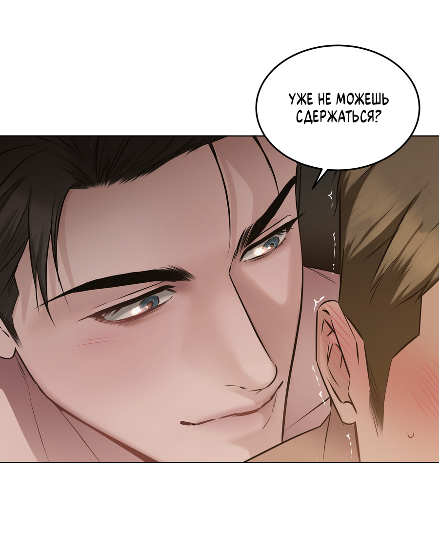 Манга Неукротимая связь - Глава 2 Страница 35