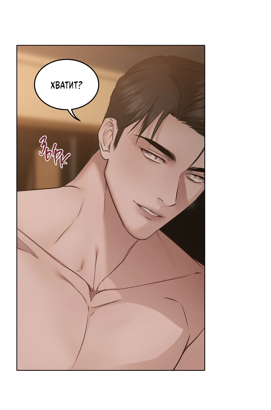 Манга Неукротимая связь - Глава 2 Страница 17