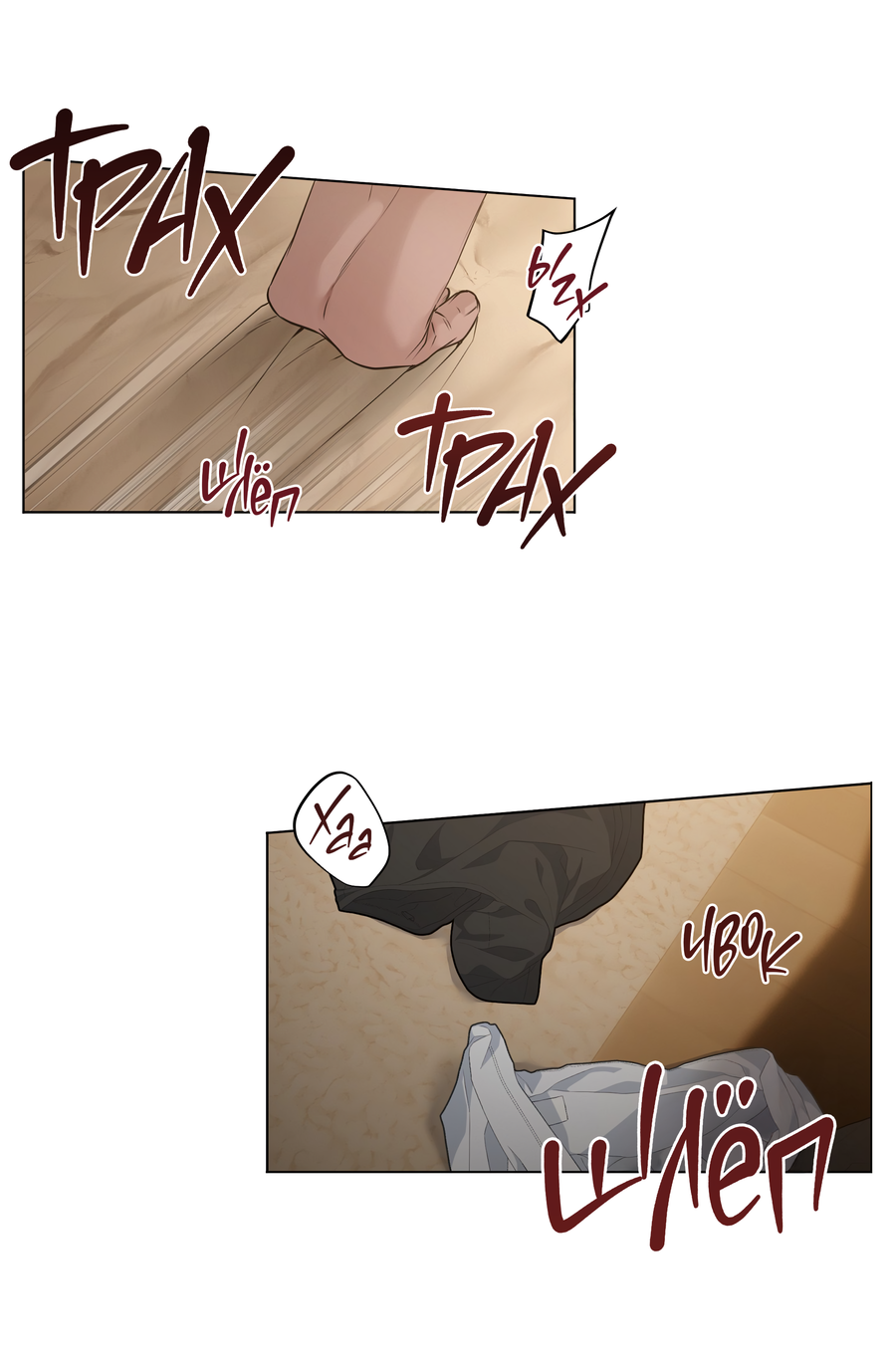 Манга Неукротимая связь - Глава 2 Страница 26