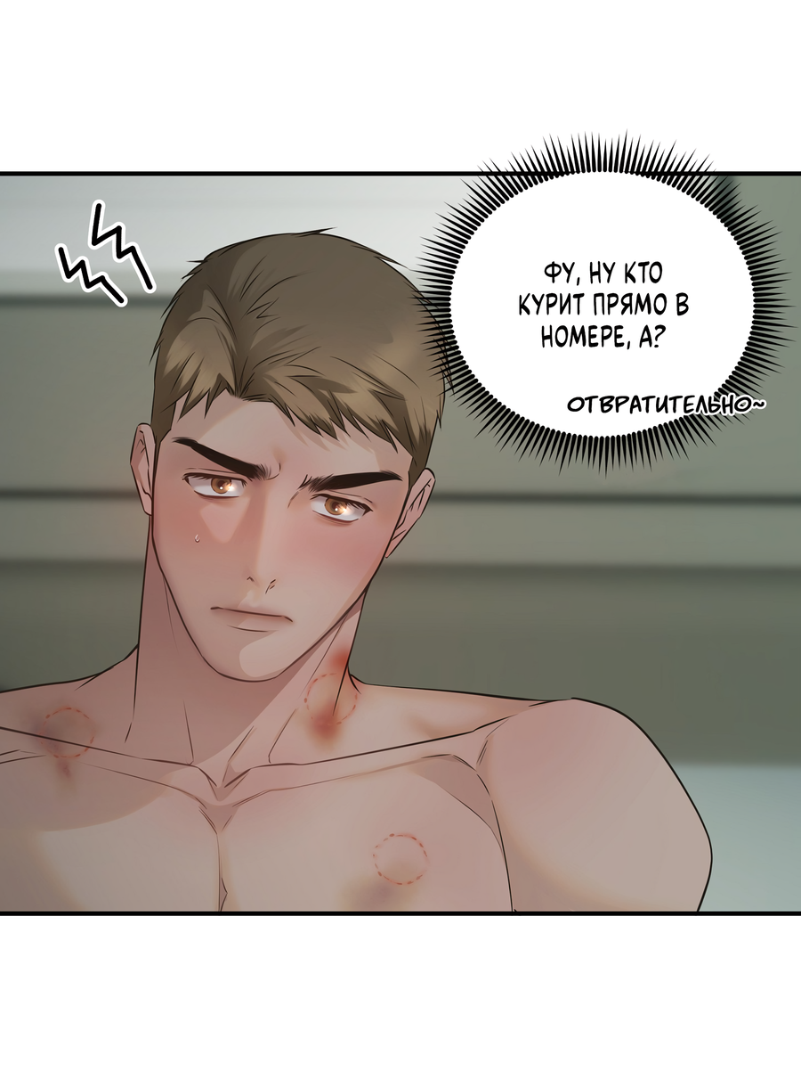 Манга Неукротимая связь - Глава 2 Страница 49