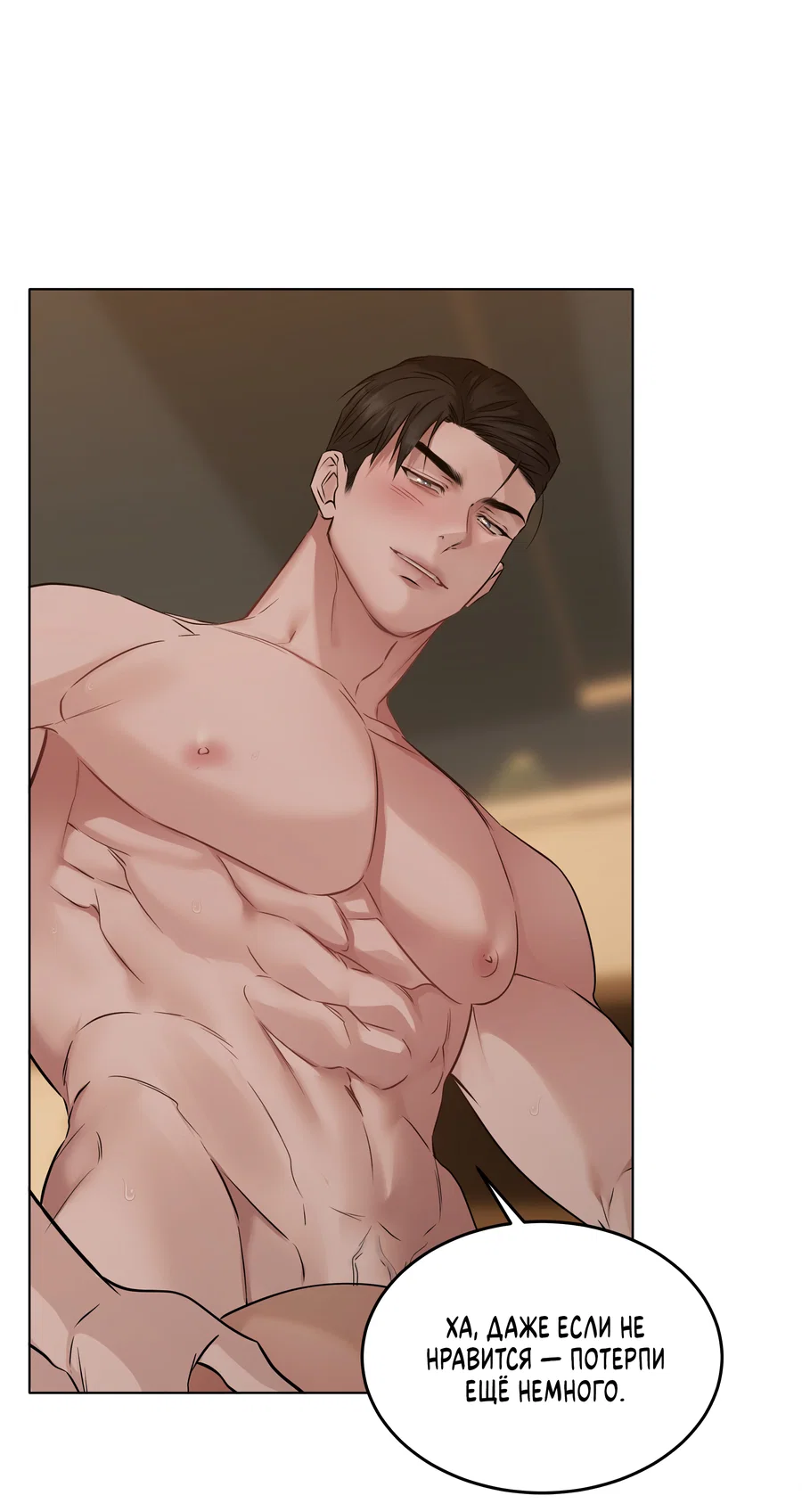 Манга Неукротимая связь - Глава 2 Страница 32