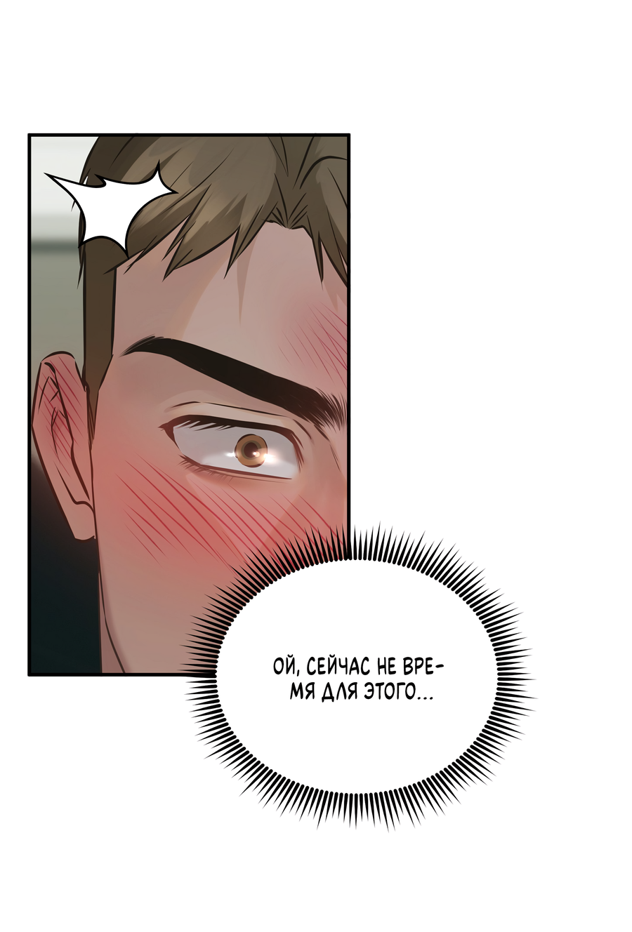 Манга Неукротимая связь - Глава 2 Страница 50