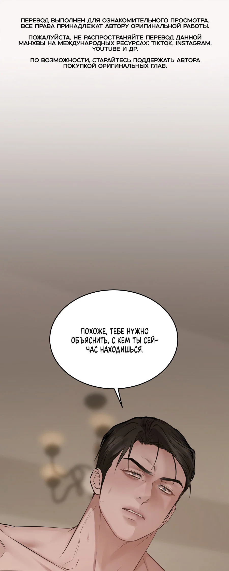 Манга Неукротимая связь - Глава 2 Страница 1