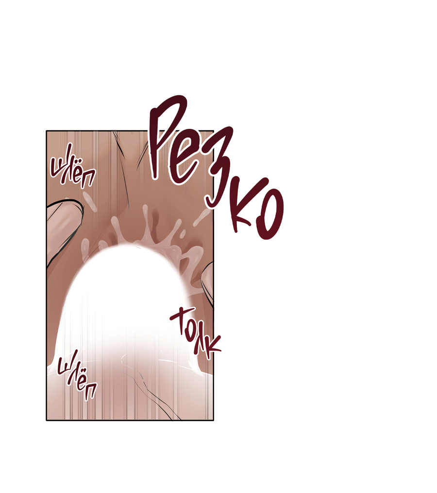 Манга Неукротимая связь - Глава 2 Страница 23