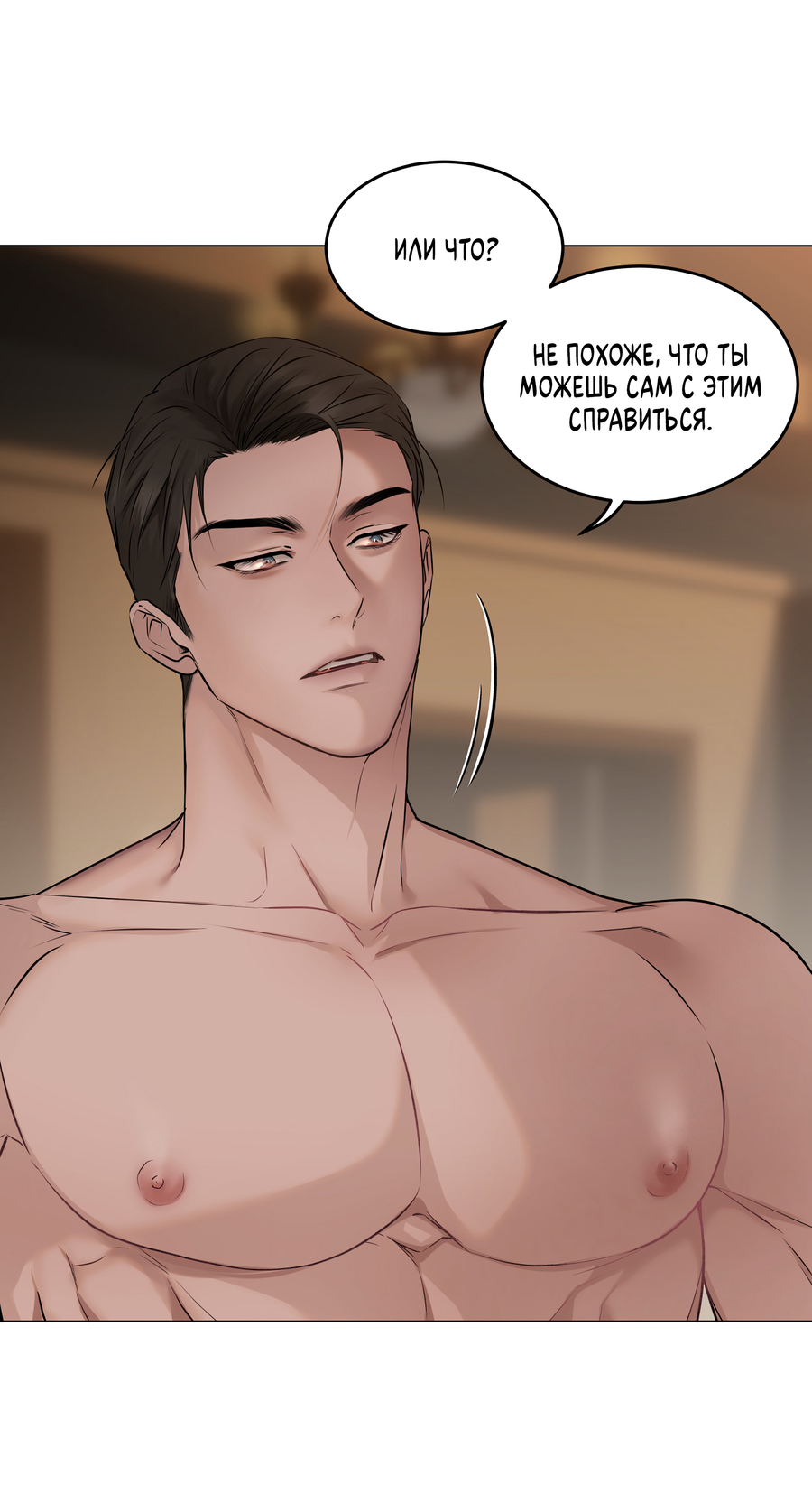 Манга Неукротимая связь - Глава 2 Страница 10