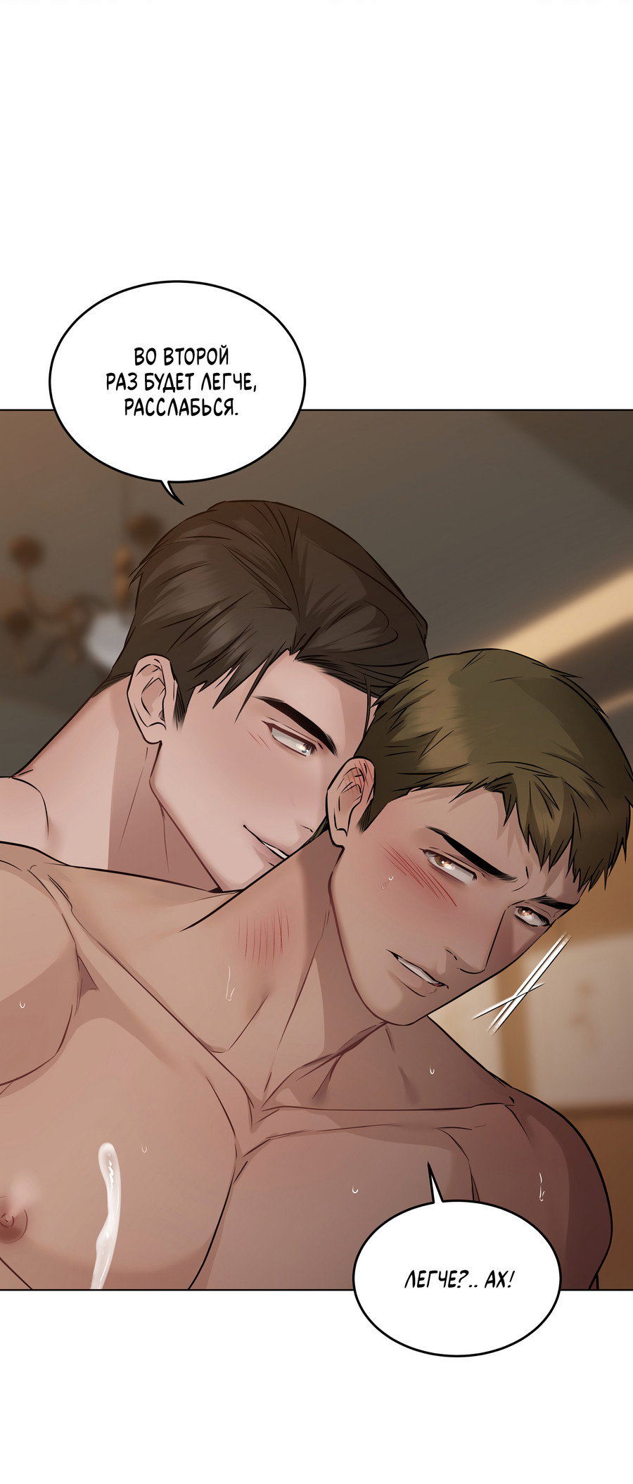 Манга Неукротимая связь - Глава 2 Страница 20