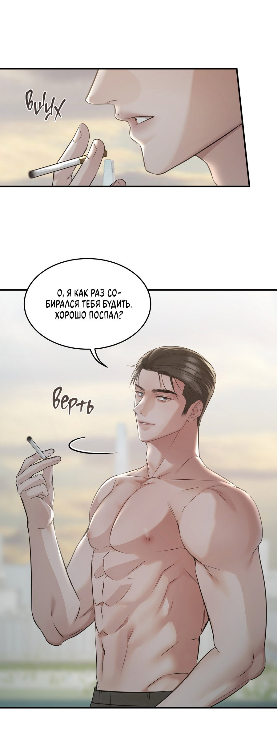 Манга Неукротимая связь - Глава 2 Страница 48