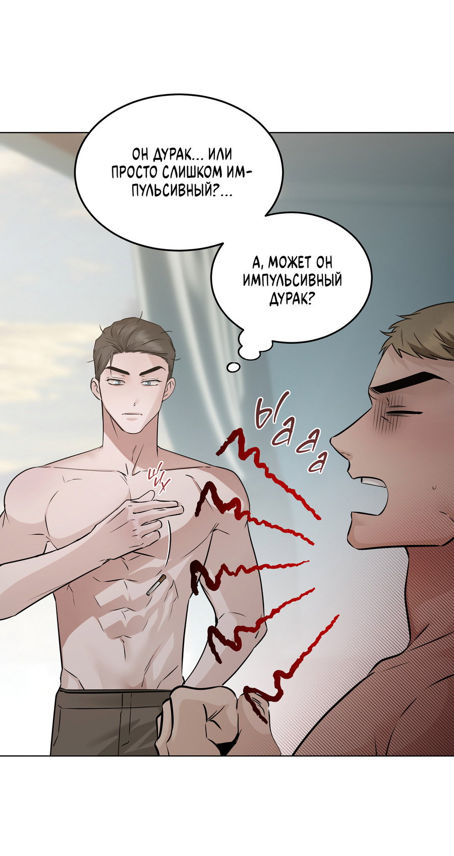 Манга Неукротимая связь - Глава 2 Страница 53