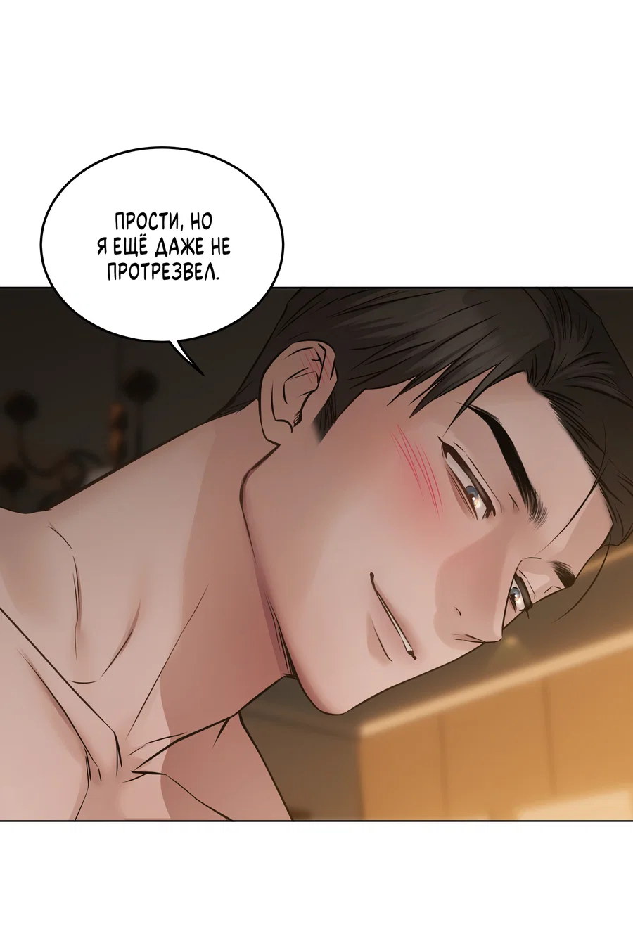 Манга Неукротимая связь - Глава 2 Страница 39