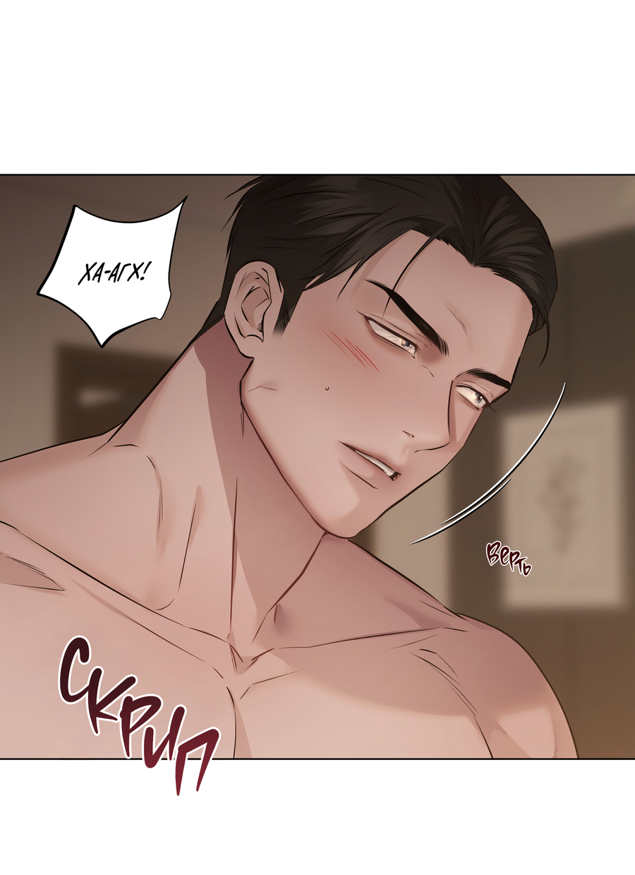 Манга Неукротимая связь - Глава 1 Страница 59