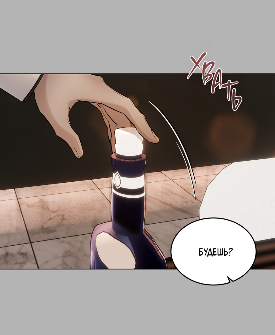 Манга Неукротимая связь - Глава 1 Страница 40