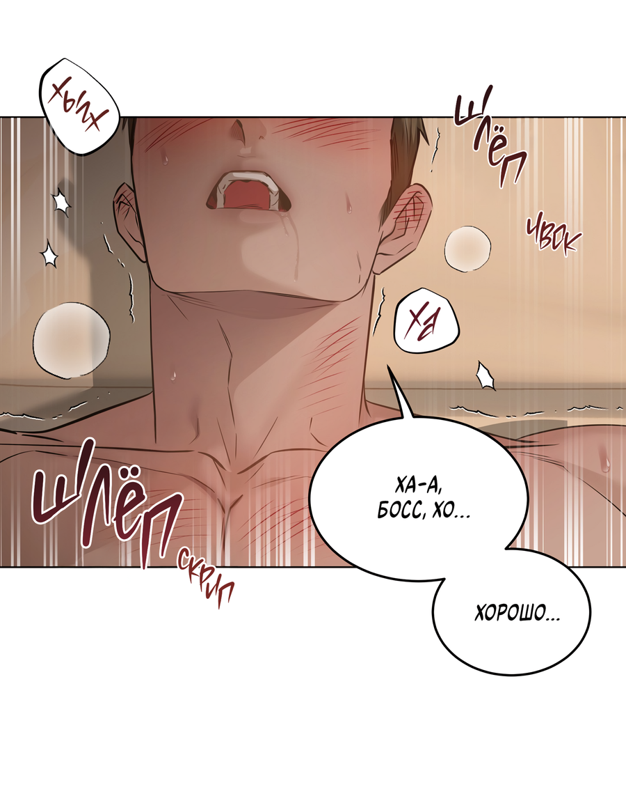 Манга Неукротимая связь - Глава 1 Страница 61