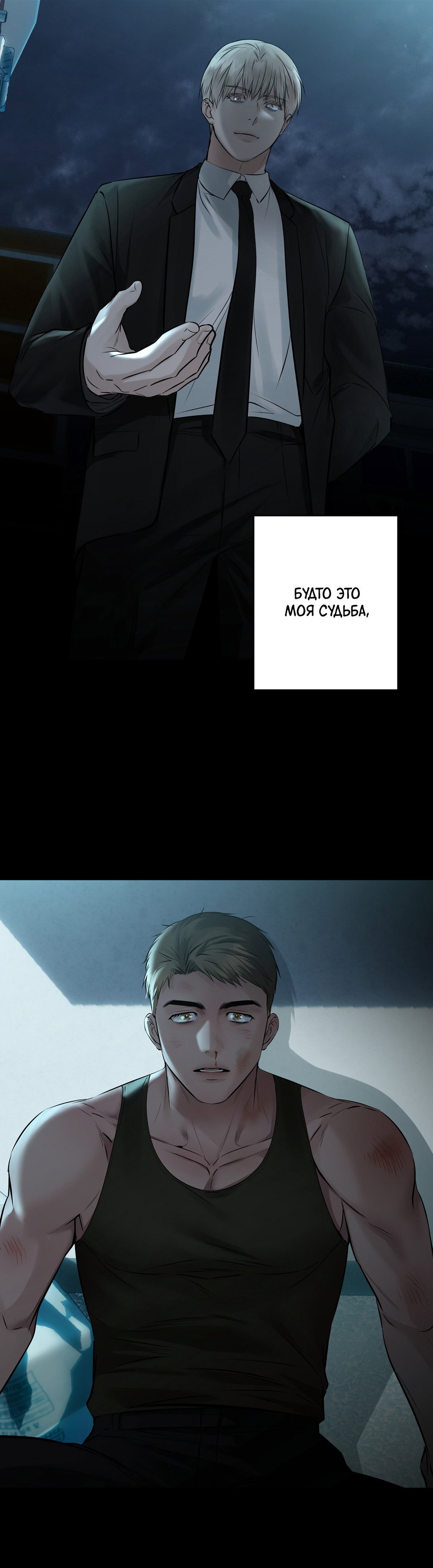 Манга Неукротимая связь - Глава 1 Страница 31