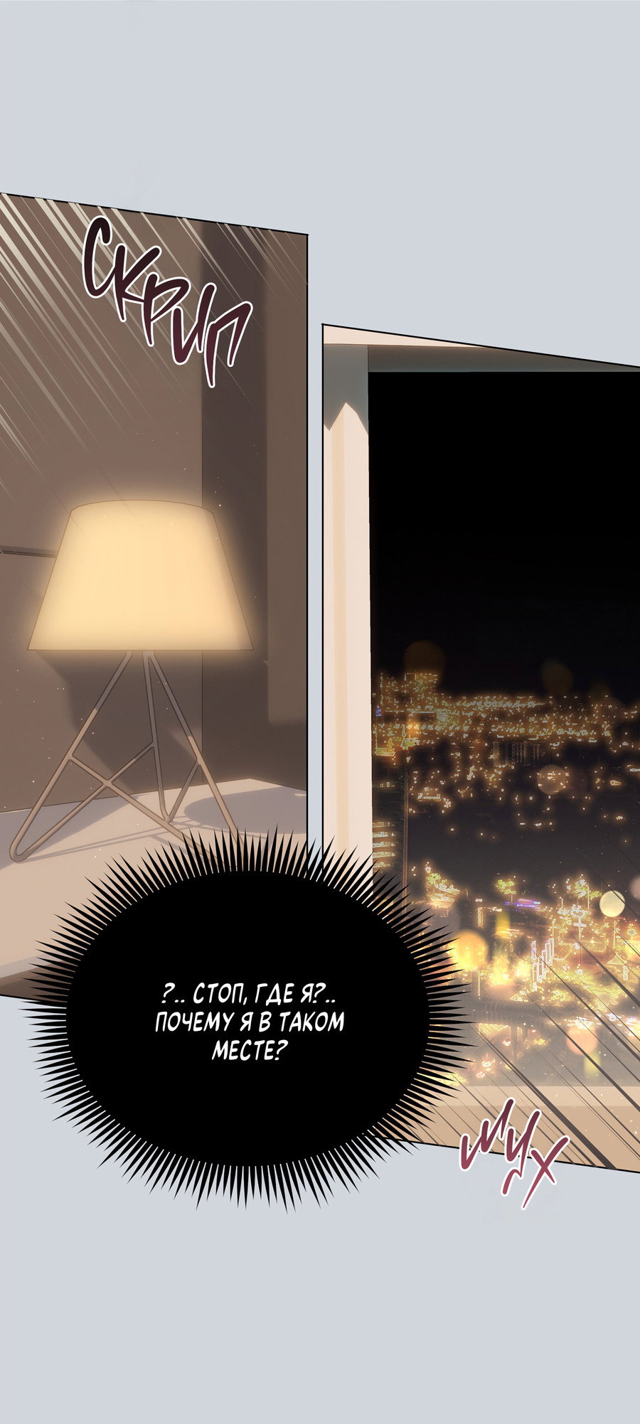 Манга Неукротимая связь - Глава 1 Страница 3