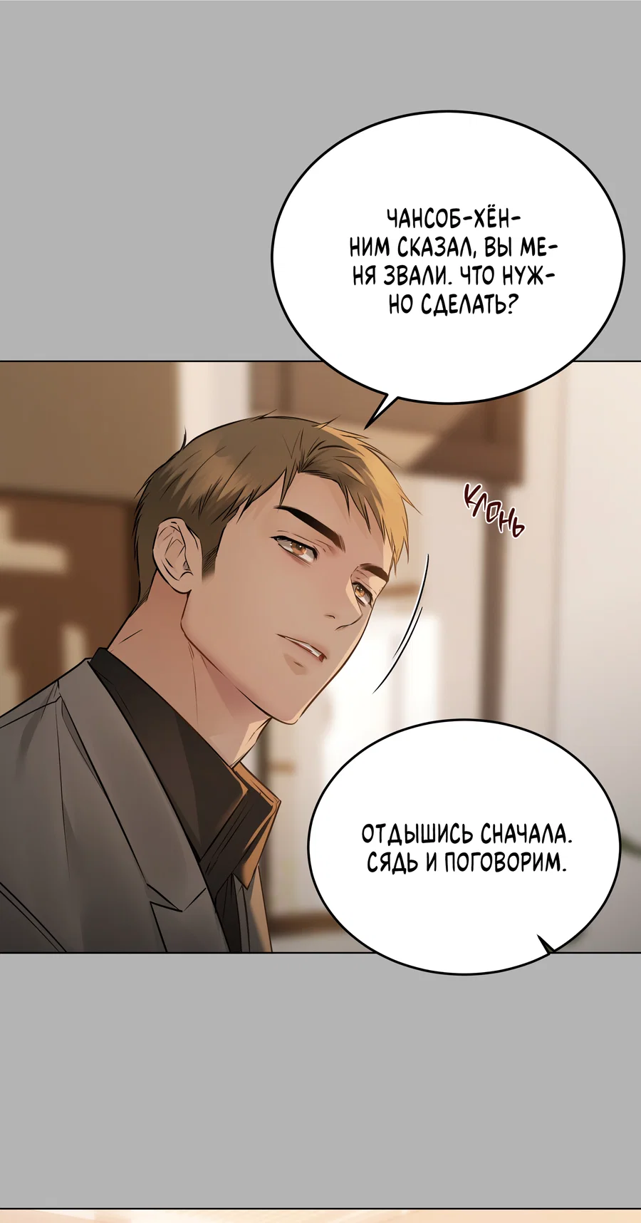 Манга Неукротимая связь - Глава 1 Страница 21