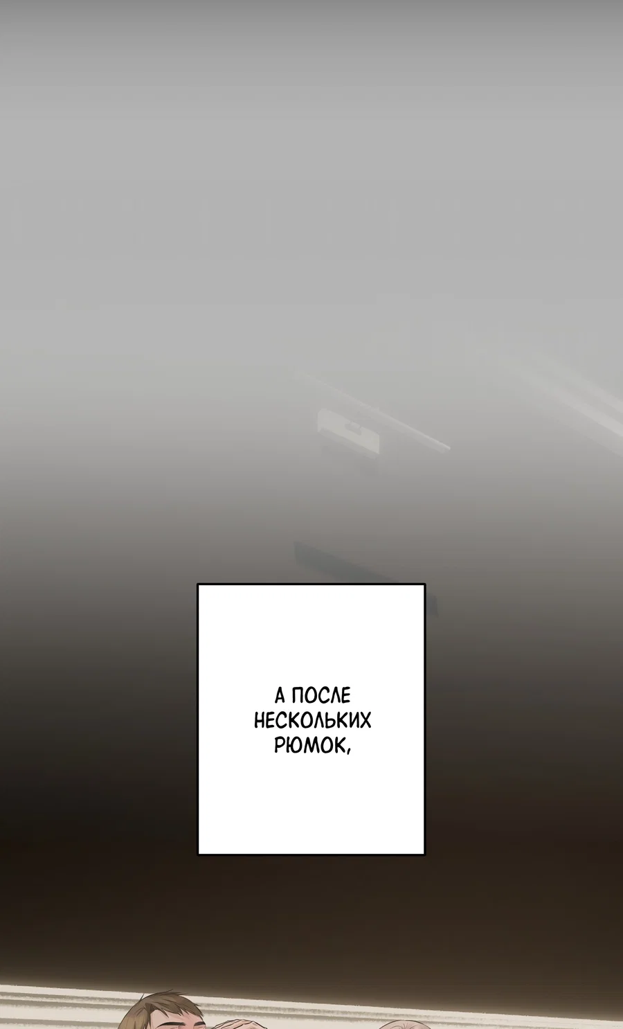 Манга Неукротимая связь - Глава 1 Страница 47