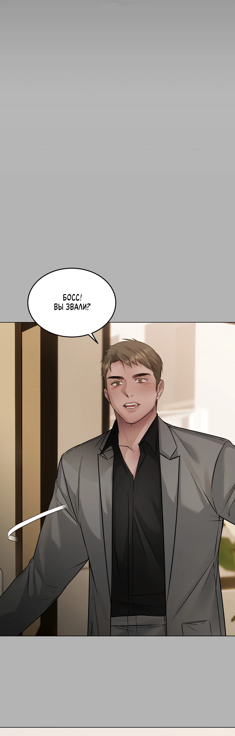 Манга Неукротимая связь - Глава 1 Страница 19