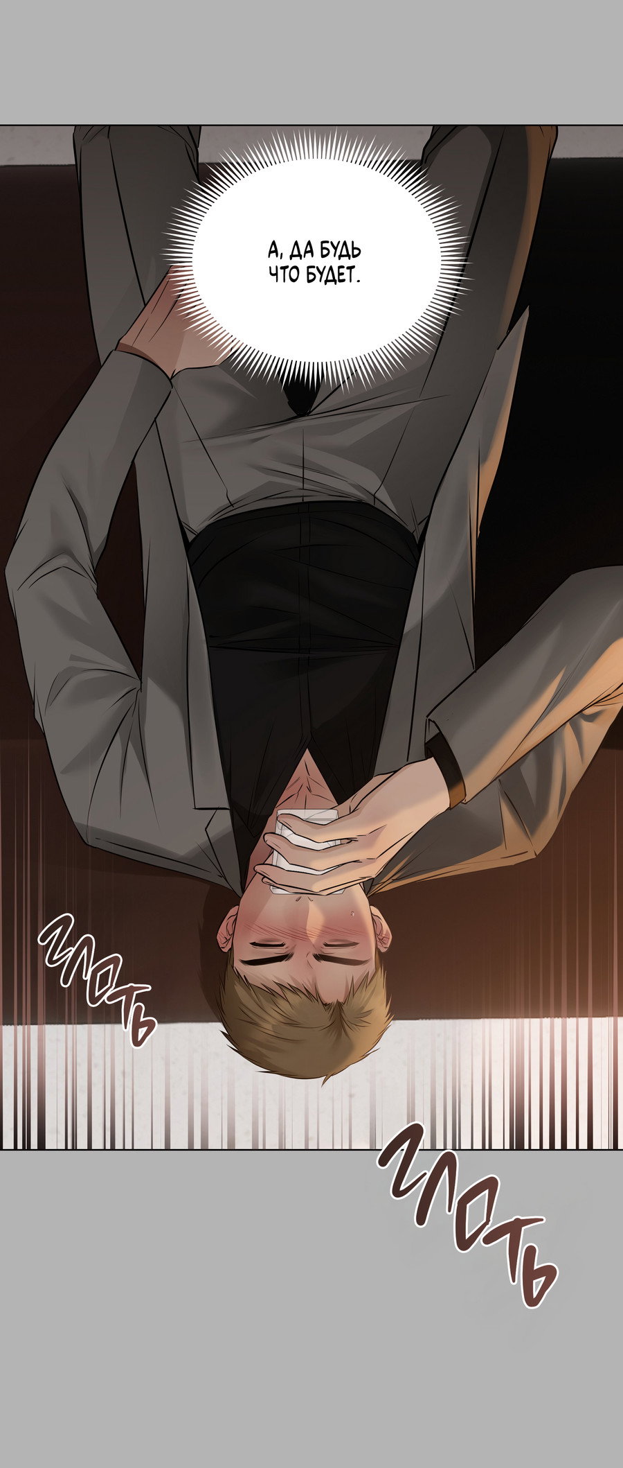 Манга Неукротимая связь - Глава 1 Страница 44