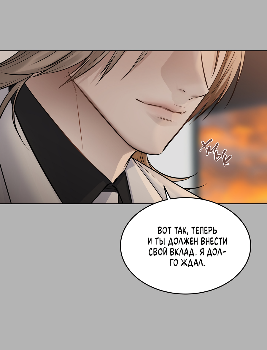 Манга Неукротимая связь - Глава 1 Страница 43