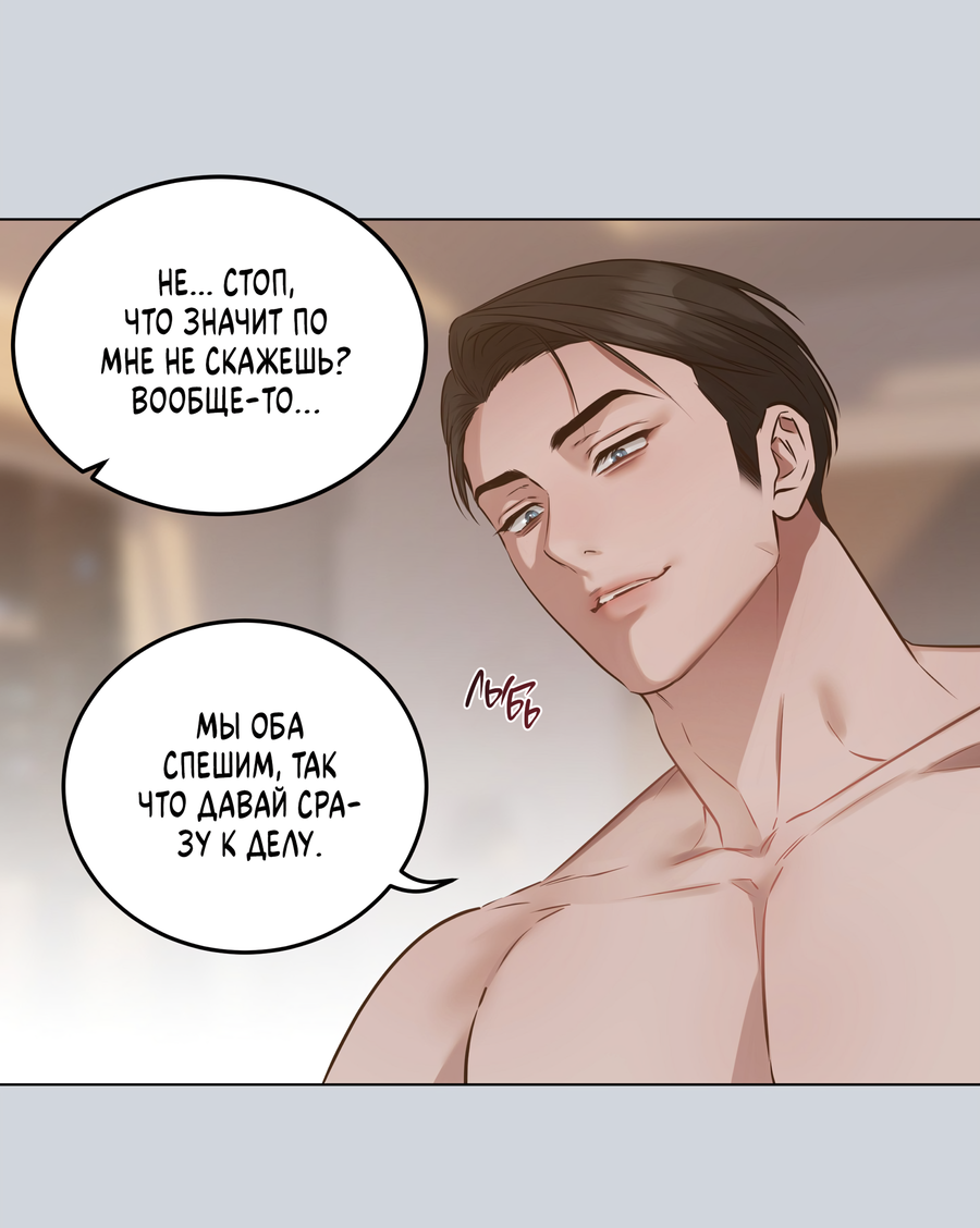 Манга Неукротимая связь - Глава 1 Страница 10