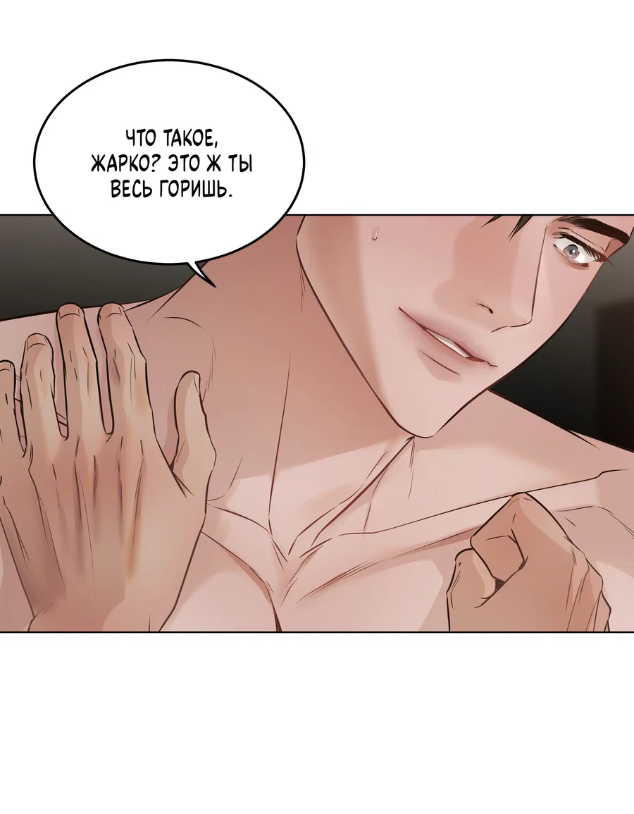 Манга Неукротимая связь - Глава 1 Страница 51